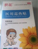 葵花 退熱凝膠醫(yī)用退燒貼退熱貼嬰幼兒童寶寶降溫貼涂抹走珠冷敷貼1瓶 曬單實(shí)拍圖