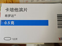 希羅達【原研藥】希羅達 卡培他濱片 0.5g*12片/盒 曬單實(shí)拍圖