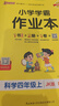 25秋季 小學(xué)學(xué)霸作業(yè)本 科學(xué) 四年級 上冊 教科版 pass綠卡圖書(shū) 同步訓練 練習題附試卷 同步教材 【25年秋季適用】 曬單實(shí)拍圖