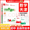全品作業(yè)本 789七八九年級下冊 同步練習(xí) 2025秋 數(shù)學(xué)英語語文道法生物歷史物理化學(xué) 測試卷練習(xí)冊  天津地區(qū)專版 九年級上 數(shù)學(xué)RJ天津 曬單實(shí)拍圖