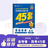 2026高考適用金考卷45套天星教育45套高中高二高三高考復習模擬試卷沖刺卷模擬試題高考真題模擬卷 數學(xué)（新高考版） 四川廣西貴州云南陜西重慶遼寧甘肅新疆山西吉林黑龍江內蒙古寧夏青海西藏海南 適用 曬單實(shí)拍圖