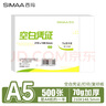 西瑪（SIMAA）A5打印紙70g通用空白憑證紙復印紙電子發(fā)票打印紙 500張/包 8196 曬單實(shí)拍圖