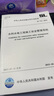 水工鋼閘門和啟閉機(jī)安全運(yùn)行規(guī)程(SL\T722-2020替代SL240-1999SL722-2015)/中華人民共 曬單實(shí)拍圖