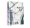 賴(lài)明珠譯本 挪威的森林 [日]村上春樹(shù) 著(zhù) 賴(lài)明珠 譯 豆瓣2024年度再版佳作  村上代表作 百分百戀愛(ài)小說(shuō) 雙11大促 曬單實(shí)拍圖