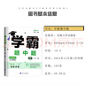 2025秋學(xué)霸題中題八年級上冊下冊語(yǔ)文數學(xué)英語(yǔ)物理蘇科版人教北師滬科版蘇教版教材同步練習冊 【25春】物理下冊 蘇科版 學(xué)霸題中題   初二【8年級】 曬單實(shí)拍圖