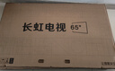 長(cháng)虹電視65D6H Mini 65英寸MiniLED智能液晶平板電視機 一級能效 家電以舊換新國家補貼20% 曬單實(shí)拍圖