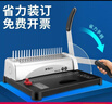 晨光打孔機膠圈/夾條裝訂機21孔A3/A4文件打孔梳式裝訂機 【基礎款】單機 曬單實(shí)拍圖