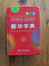 新華字典第12版單色本贈新華詞典數字版1年使用權 商務(wù)印書(shū)館2025年新版中小學(xué)生語(yǔ)文常備工具書(shū) 可搭購教材教輔現代漢語(yǔ)詞典古漢語(yǔ)常用字字典牛津高階英語(yǔ)詞典作文書(shū)成語(yǔ)古代漢語(yǔ)詞典 曬單實(shí)拍圖