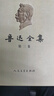 魯迅全集(共18冊)(精裝版)人民文學(xué)出版社18卷魯迅經(jīng)典文學(xué)作品集 曬單實(shí)拍圖