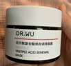 達爾膚（DR.WU）復合酸2.0卓效面膜50g果酸水楊酸抗痘控油收毛孔涂抹凍膜護膚 曬單實(shí)拍圖