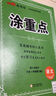 【年級版本可選】2025秋涂重點(diǎn)上冊下冊教材同步講解課堂筆記教材全解解讀隨堂筆記預習復習輔導書(shū)優(yōu)翼新領(lǐng)程 六年級上 語(yǔ)文 人教版 曬單實(shí)拍圖