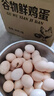 新鮮農家谷物鮮雞蛋  現撿現發(fā) 破損包賠  營(yíng)養早餐 30枚裝（3斤） 曬單實(shí)拍圖