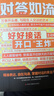 對答如流+接話(huà)破冰（2冊）中國式溝通智慧口才表達訓練書(shū)高情商聊天話(huà)術(shù)技巧秘籍回話(huà)技術(shù)職場(chǎng)社交人際溝通為人處世指南贏(yíng)在表達 曬單實(shí)拍圖