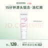 貝德瑪（BIODERMA）DS乳舒妍舒緩泛紅滋潤面霜油敏皮禮物 曬單實(shí)拍圖