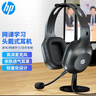 惠普（HP）DHH-1601 耳機頭戴式 電腦筆記本游戲語音聽力學(xué)生麥克風(fēng)二合一網(wǎng)課辦公教育培訓(xùn)學(xué)習(xí)有線話務(wù)耳麥 曬單實拍圖