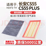 澳麟（AOLIN）二濾套裝空調濾芯+空氣濾芯適用17-19款/長(cháng)安cs55 1.5T/CS55 PLUS 曬單實(shí)拍圖