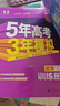 曲一線(xiàn) 2026B版 五年高考三年模擬 高考數學(xué) 新高考、新教材適用 53B版高考總復習五三 曬單實(shí)拍圖