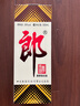 郎酒郎牌郎酒 白酒 醬酒 39度 500ml*6 整箱裝 低度白酒 深夜小酌 曬單實(shí)拍圖