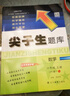2025秋-2026春尖子生題庫小學(xué)生一二三年級四五六年級上下冊數學(xué)語(yǔ)文人教北師大西師1-6年級一課一練課堂同步練習題課時(shí)作業(yè)本天天練習冊 六年級上冊 數學(xué)北師版 曬單實(shí)拍圖