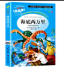 海底兩萬(wàn)里正版書(shū)原著(zhù)小學(xué)版三年級四年級 世界名著(zhù)人民兒童文學(xué)教育讀本山東美術(shù)出版社青少年課外書(shū)凡爾納 海底兩萬(wàn)里 海底兩萬(wàn)里 曬單實(shí)拍圖