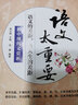 語文太重要：初中現(xiàn)代文賞析 曬單實拍圖