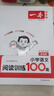 一本小學(xué)語(yǔ)文閱讀訓練100篇五年級 2026閱讀題知識大盤(pán)點(diǎn)閱讀理解萬(wàn)能答題模板方法階梯真題試卷訓練 曬單實(shí)拍圖