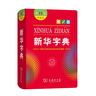 【官方正版】新華字典正版2025最新版 小學(xué)生專(zhuān)用新華字典第7版有聲版全新版語(yǔ)文新課標(biāo)筆畫(huà)筆順拼音拼讀有聲字詞典新華全套正版 【官方正版】新華字典 曬單實(shí)拍圖
