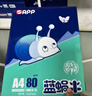 APP 金光APP  (藍蝸牛) A4/70g 復印紙順滑不卡紙a4打印紙A4紙整箱500張/包 10包/箱(5000張)企業(yè)采購 曬單實(shí)拍圖