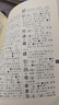 新華字典第12版大字本贈新華詞典數(shù)字版1年使用權(quán) 教材教輔小學(xué)1-6年級語文課外閱讀作文現(xiàn)代漢語詞典成語故事牛津高階古漢語常用字古代漢語英語學(xué)習(xí)常備工具書 曬單實(shí)拍圖