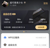 【送得力丙烯馬克筆】WPS大會(huì )員2年卡744天 含超級會(huì )員所有功能+WPS AI  1T個(gè)人云空間pdf轉word海量模板資源 兌換碼發(fā)貨 【月均低至12.4元】WPS大會(huì )員2年 曬單實(shí)拍圖