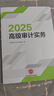 贈網(wǎng)課高級審計師2025教材高級審計實(shí)務(wù)2025年高級審計師官方考試教材高級審計職稱(chēng)2025教材 曬單實(shí)拍圖
