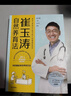 崔玉濤自然養育法（附贈6~24月齡寶寶輔食攻略，帶你看清當代養育誤區，升級為孩子的健康管理師）  曬單實(shí)拍圖