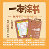 2026版一本涂書(shū) 高中化學(xué) 新教材版高一高二高三新高考通用復(fù)習(xí)資料知識(shí)點(diǎn)盤(pán)點(diǎn)考點(diǎn)梳理歸納輔導(dǎo)書(shū)配涂書(shū)筆記文脈星推薦 曬單實(shí)拍圖