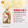 殼牌（Shell）超凡喜力金光影 全合成機油 0W-40 API SP 1L 曬單實(shí)拍圖