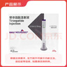 【原研進(jìn)口】穆峰達 替爾泊肽注射液 0.5ml:2.5mg*4支/盒 曬單實(shí)拍圖