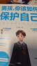 男孩 你該如何保護自己+青春期男孩成長(cháng)手冊（全2冊）青春期男孩心理學(xué)書(shū)籍   曬單實(shí)拍圖