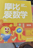學(xué)而思新版摩比愛數(shù)學(xué)萌芽篇 經(jīng)典升級版 全10冊 學(xué)齡前兒童的數(shù)學(xué)思維培養(yǎng)教材 幼小銜接數(shù)學(xué)啟蒙 幼兒園小班適用 摩比16年經(jīng)典沉淀 曬單實拍圖