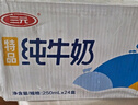 三元【新鮮日期】特品純牛奶250ml*24盒  100%生牛乳 曬單實(shí)拍圖