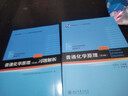 基礎(chǔ)有機化學(xué) 普通化學(xué)原理 北大第4版 邢其毅 上下冊 教材+習(xí)題解析 第四版 化學(xué)競賽考研教材輔導(dǎo)用書 普通化學(xué)原理+習(xí)題解析 第四版 曬單實拍圖