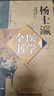 楊士瀛醫學(xué)全書(shū)（第二2版）唐宋金元名醫全書(shū)大成 中國中醫藥出版社 仁齋直指方論 小兒方論 醫買(mǎi)真經(jīng)書(shū) 曬單實(shí)拍圖