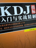 技術(shù)指標(biāo)大全：MACD指標(biāo)+KDJ指標(biāo)+布林線指標(biāo)+寶塔線指標(biāo)+籌碼分布+均線指標(biāo)（套裝共6冊） 曬單實拍圖
