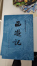 西游記 七年級上初一初中必讀 人民文學(xué)出版社 原著(zhù)版完整無(wú)刪減注釋豐富定本（套裝上下全2冊）中國古典文學(xué)讀本叢書(shū)四大名著(zhù)1-9年級小學(xué)初中高中必讀書(shū)單語(yǔ)文推薦閱讀 小說(shuō) 發(fā)書(shū)評贏(yíng)免單 曬單實(shí)拍圖