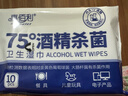 惠佰利75度酒精濕巾小包便攜式10片*30包學(xué)生殺菌兒童濕紙巾隨身裝 10片*30包 曬單實(shí)拍圖