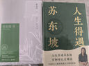 【正版包郵】蘇東坡傳 精裝紀念典藏版 林語(yǔ)堂 著(zhù) 人生得遇蘇東坡 蘇軾與蘇轍 蘇軾傳 原版中文版 名家經(jīng)典歷史人物詩(shī)人文學(xué)家傳記系列可選 新華書(shū)店旗艦店人物傳記書(shū)籍 【單冊】人生得遇蘇東坡 意公子 著(zhù) 曬單實(shí)拍圖