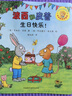 【當(dāng)當(dāng)正版童書】波西和皮普系列套裝可選 波西與皮普 0-3-6歲低幼早教啟蒙情緒管理繪本圖畫書睡前故事書 【贈精美貼紙】1-11 套裝11冊 曬單實(shí)拍圖