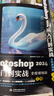 中文版Photoshop 2024從入門(mén)到實(shí)戰（全程視頻版）哪吒動(dòng)畫(huà)使用軟件平面建模渲染書(shū)籍 ps零基礎學(xué)習從入門(mén)到精通 曬單實(shí)拍圖