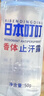 日本叮叮抑汗香體止汗露50g 清新止汗抑汗腋下干爽滾珠凈味不易粘膩走珠液 曬單實(shí)拍圖