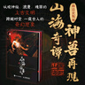 山海經(jīng)刷邊版 國韻山海神獸圖鑒 絕美山海經(jīng) 異獸圖鑒 數藝設出品【發(fā)書(shū)評贏(yíng)免單】 曬單實(shí)拍圖