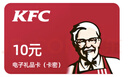 【電子卡 謹防刷單詐騙】肯德基禮品卡電子卡10元KFC代金券優(yōu)惠券卡券全國通用綁定app可分次使用不支持退換 曬單實(shí)拍圖