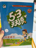 2025秋季53天天練小學(xué)英語(yǔ)六年級(jí)上冊(cè)WY外研版（三年級(jí)起點(diǎn)）五三天天練5 3天天練5.3天天練5·3天天練學(xué)霸培優(yōu)學(xué)霸提優(yōu) 曬單實(shí)拍圖